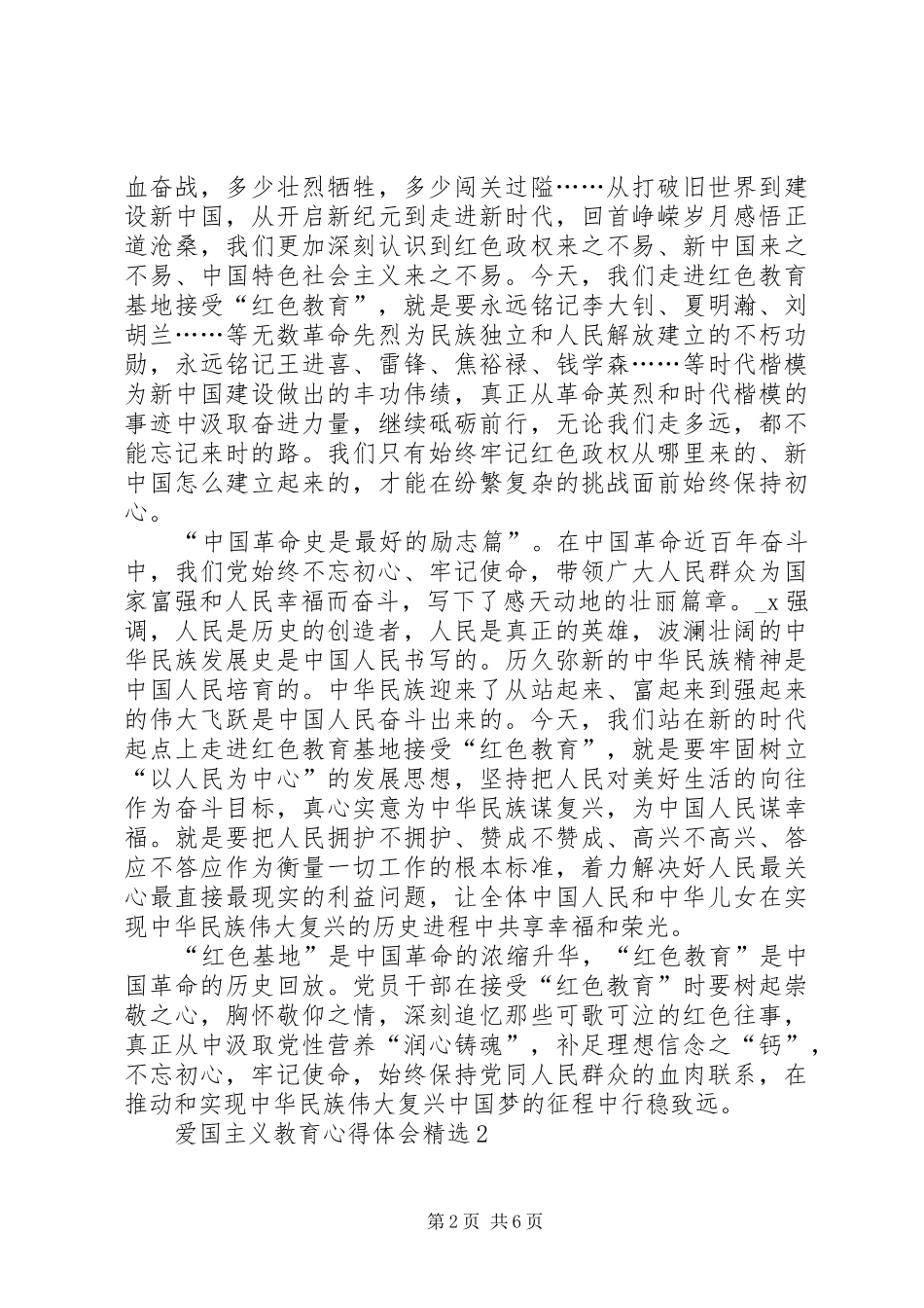 爱国主义教育心得体会多篇_第2页