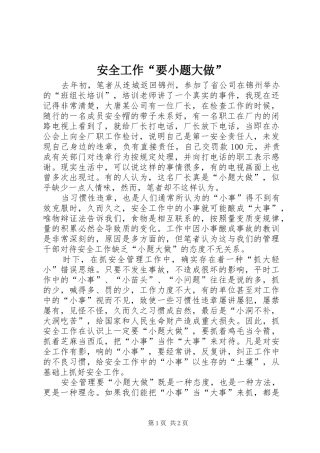 安全工作要小题大做