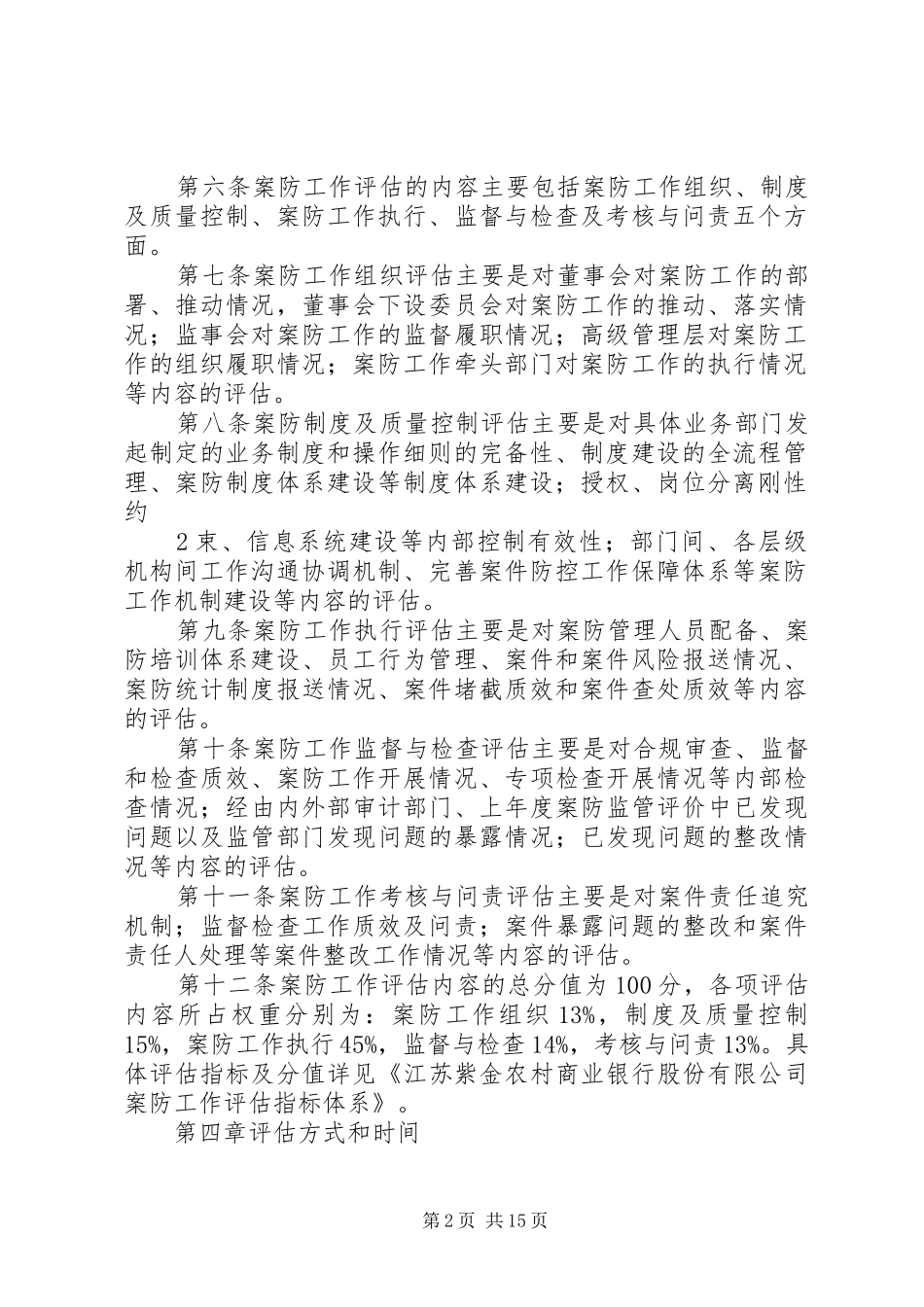 案防工作评估办法_第2页