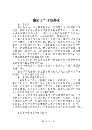案防工作评估办法