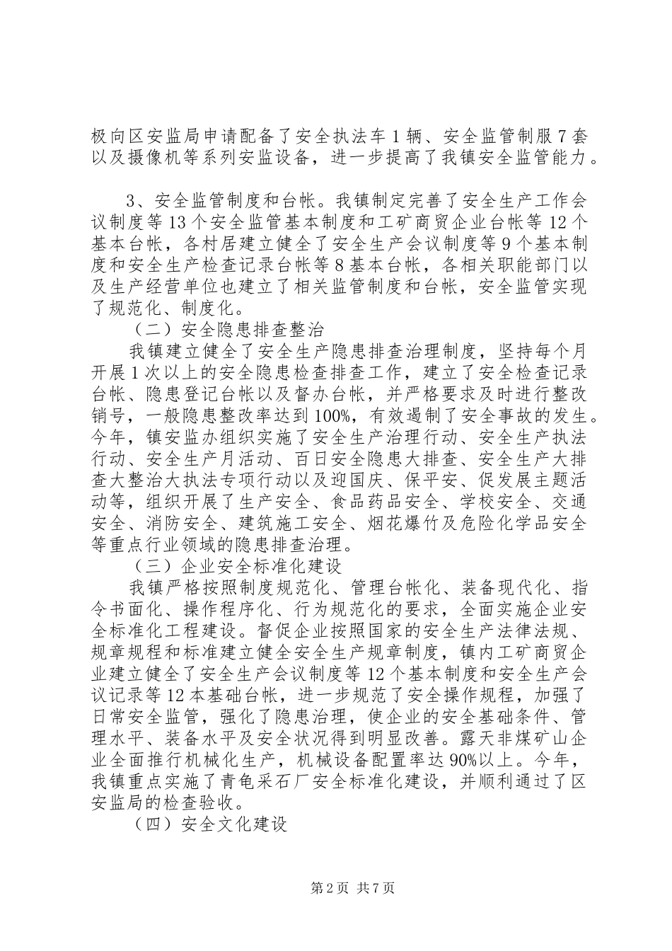 安全生产调度述职报告_第2页