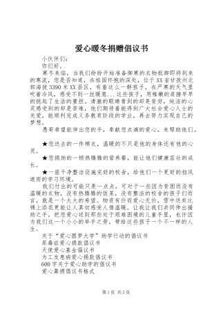 爱心暖冬捐赠倡议书