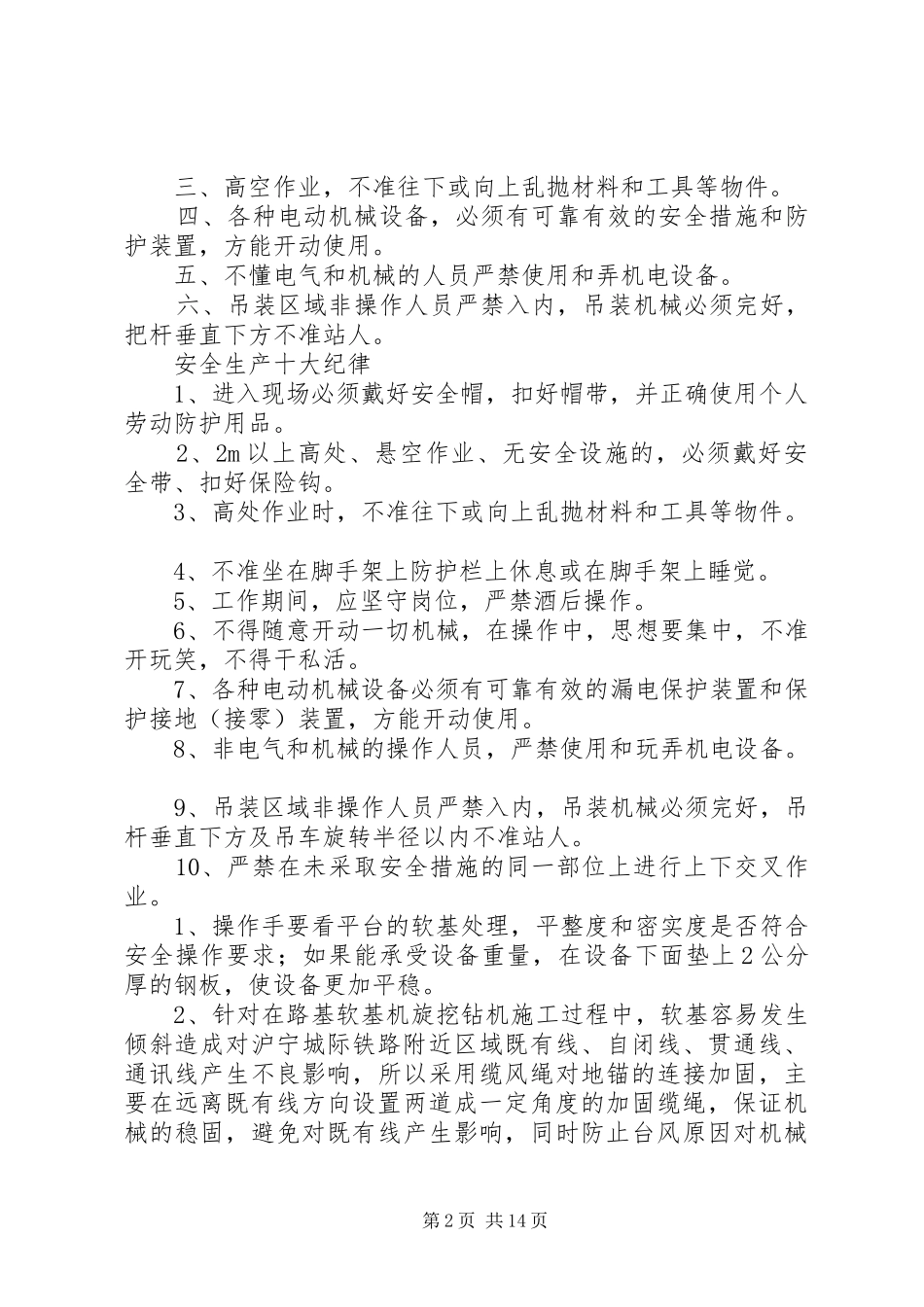 安全生产八大纪律_第2页