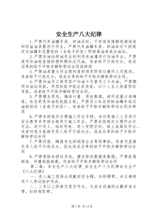 安全生产八大纪律