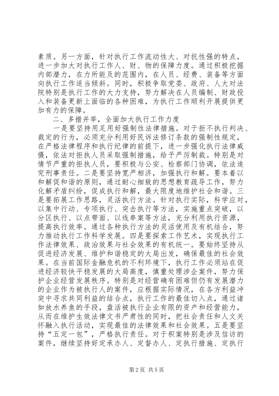 把握契机，攻坚克难，推进人民法院执行工作科学发展李建翔_第2页