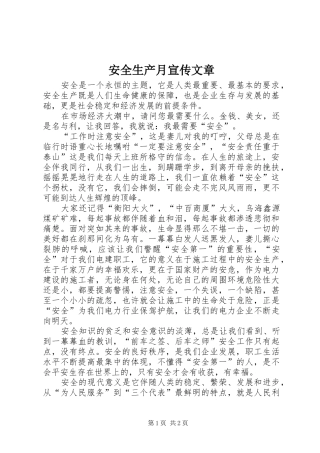 安全生产月宣传文章