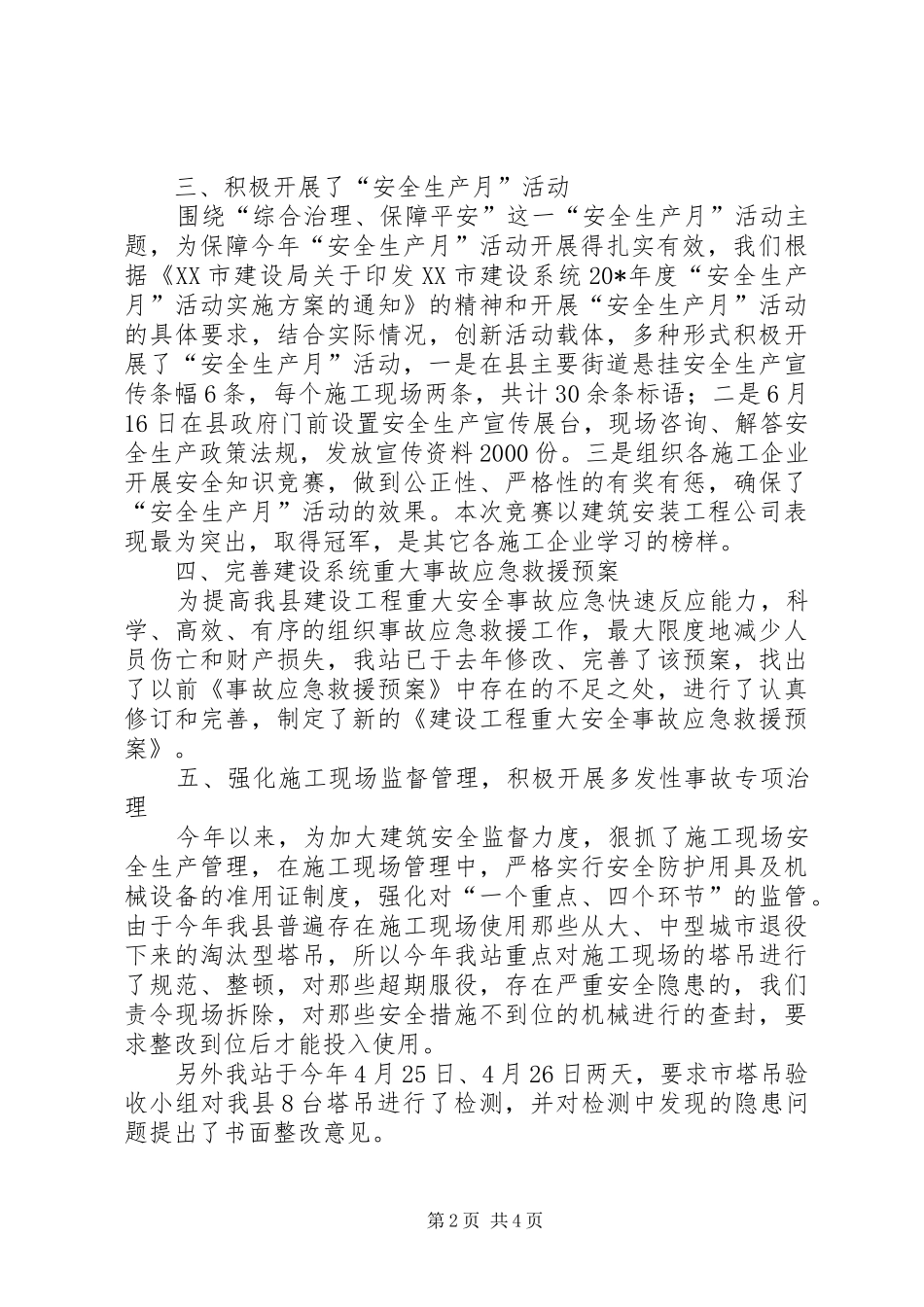 安监局建设上半年工作总结_第2页