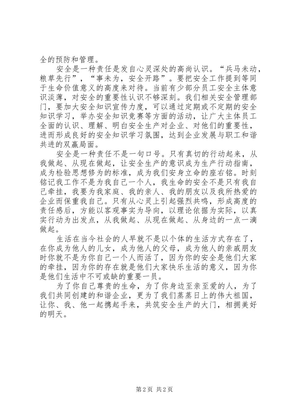 安全是一种责任_第2页