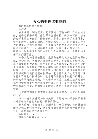 爱心捐书倡议书范例