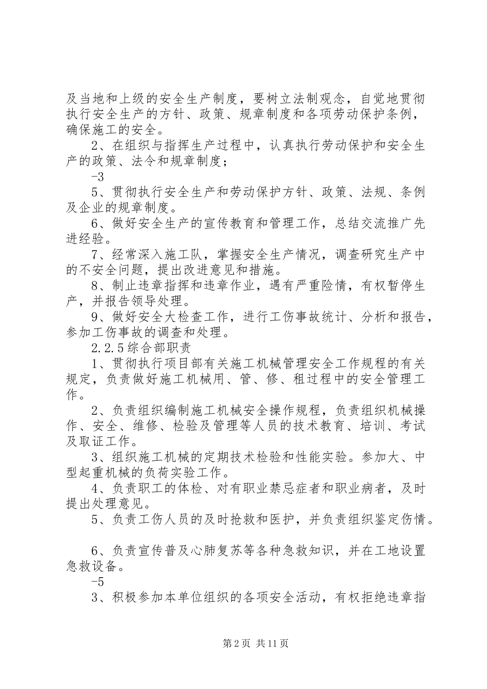 安全管理体系与措施_第2页