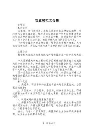 安置房范文合集
