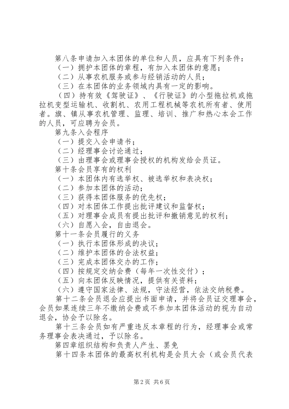 昂素镇农机协会章程_第2页