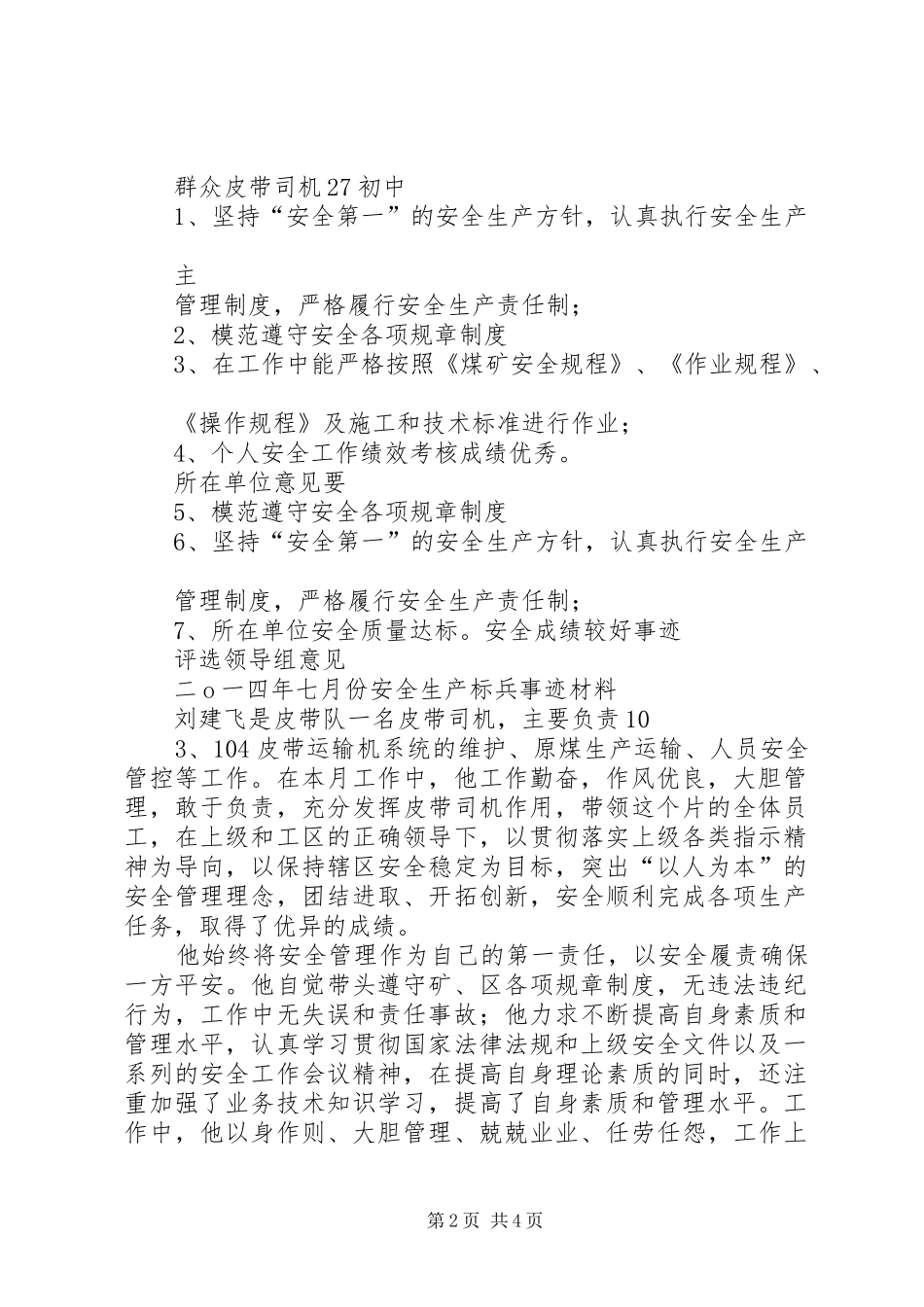 安全标兵申报表_第2页