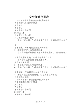 安全标兵申报表