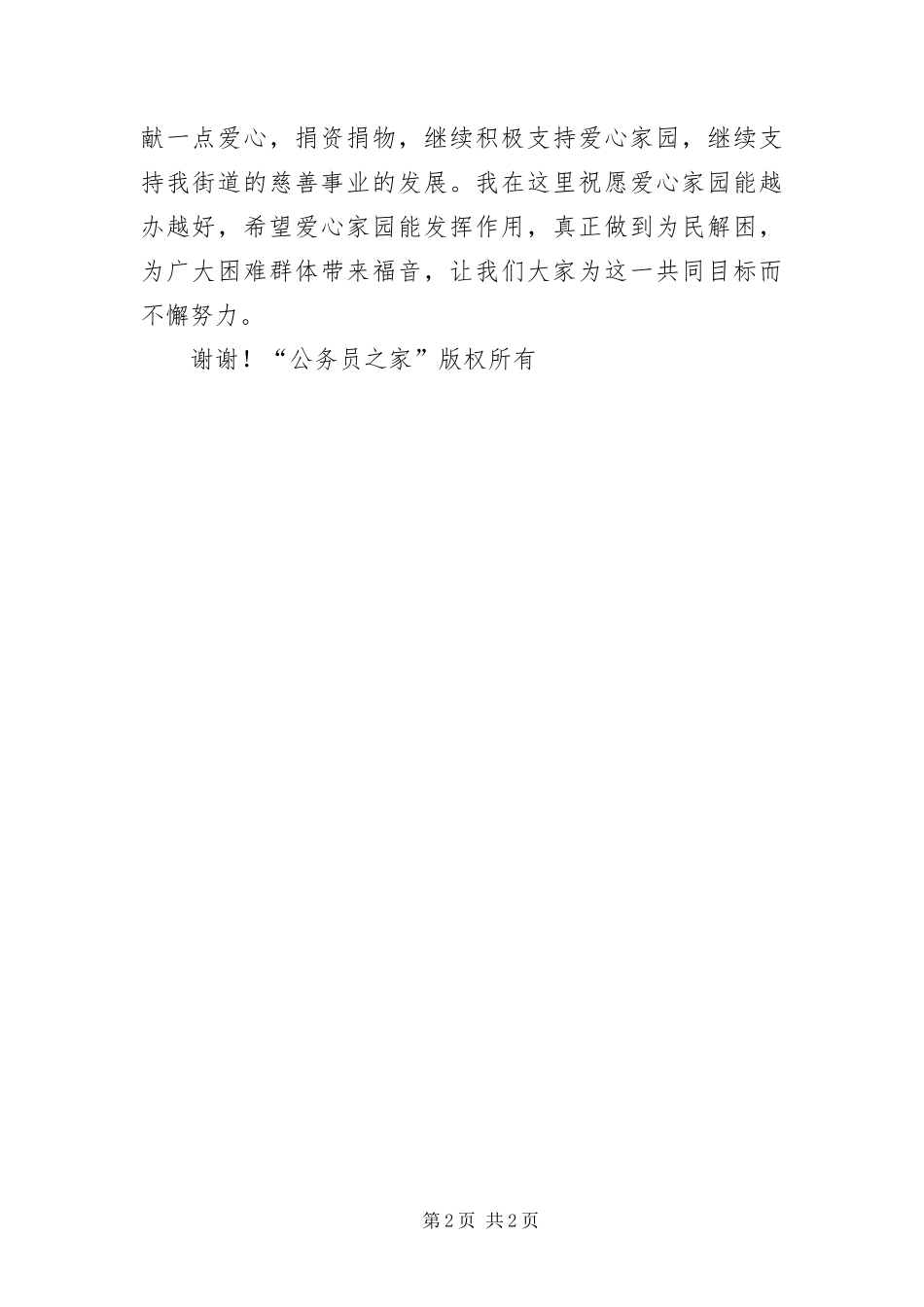 爱心家园开业典礼仪式上的致辞_第2页