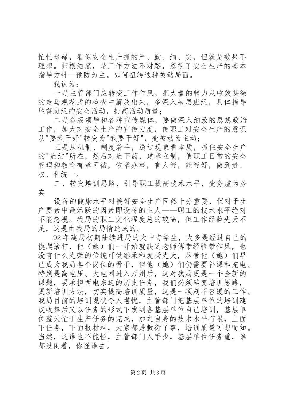 安全演讲稿安全生产两转促两变_第2页