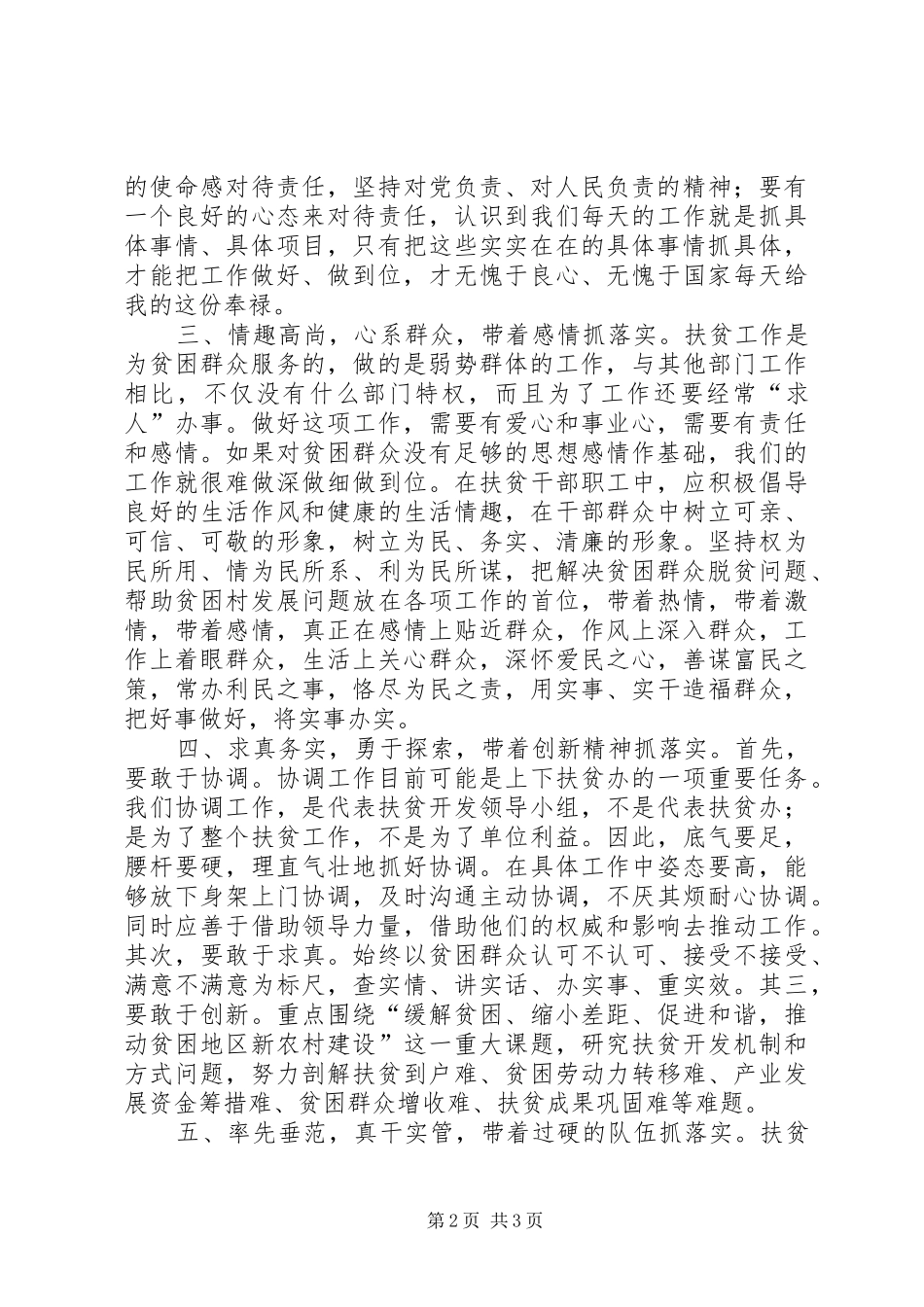 把转变作风建设落实到推进扶贫工作中_第2页