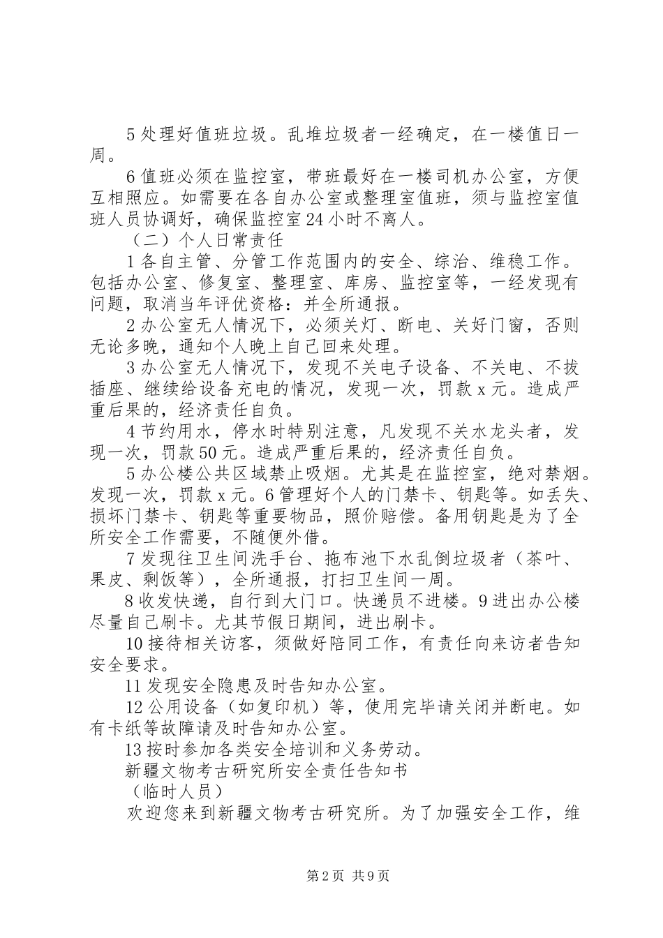 安全责任规定草稿_第2页