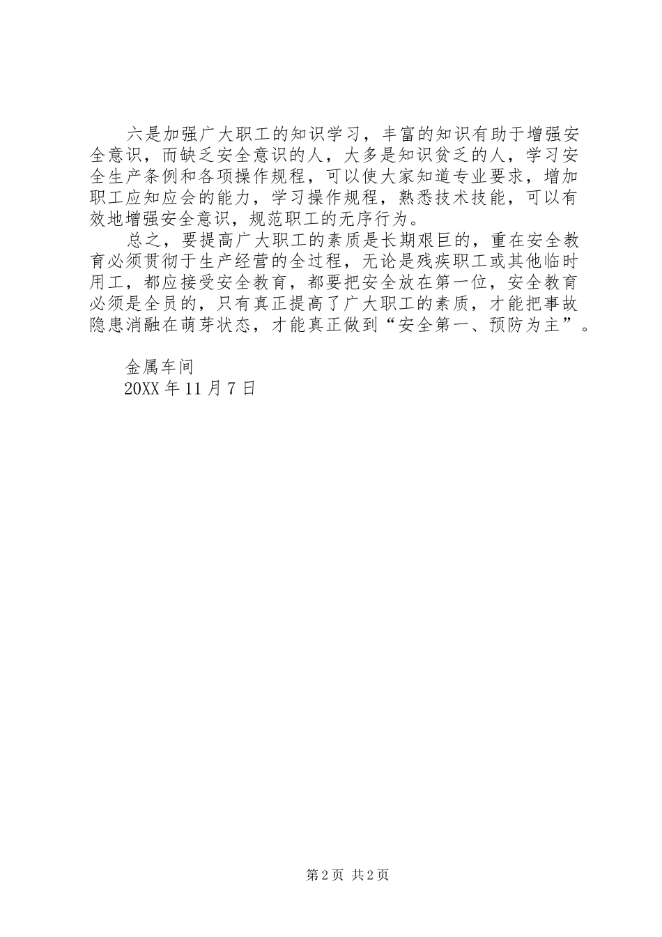 安全工作重在提高职工素质_第2页