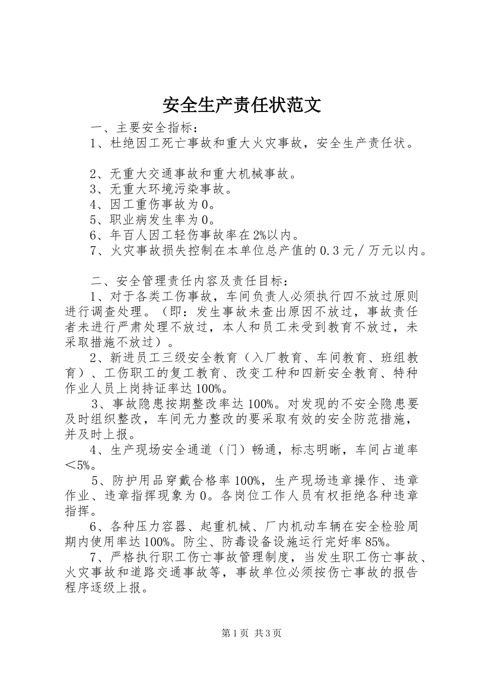 安全生产责任状范文_第1页