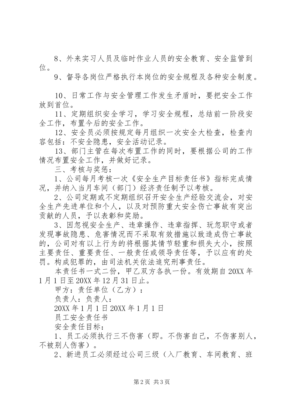 安全生产责任状范文_第2页