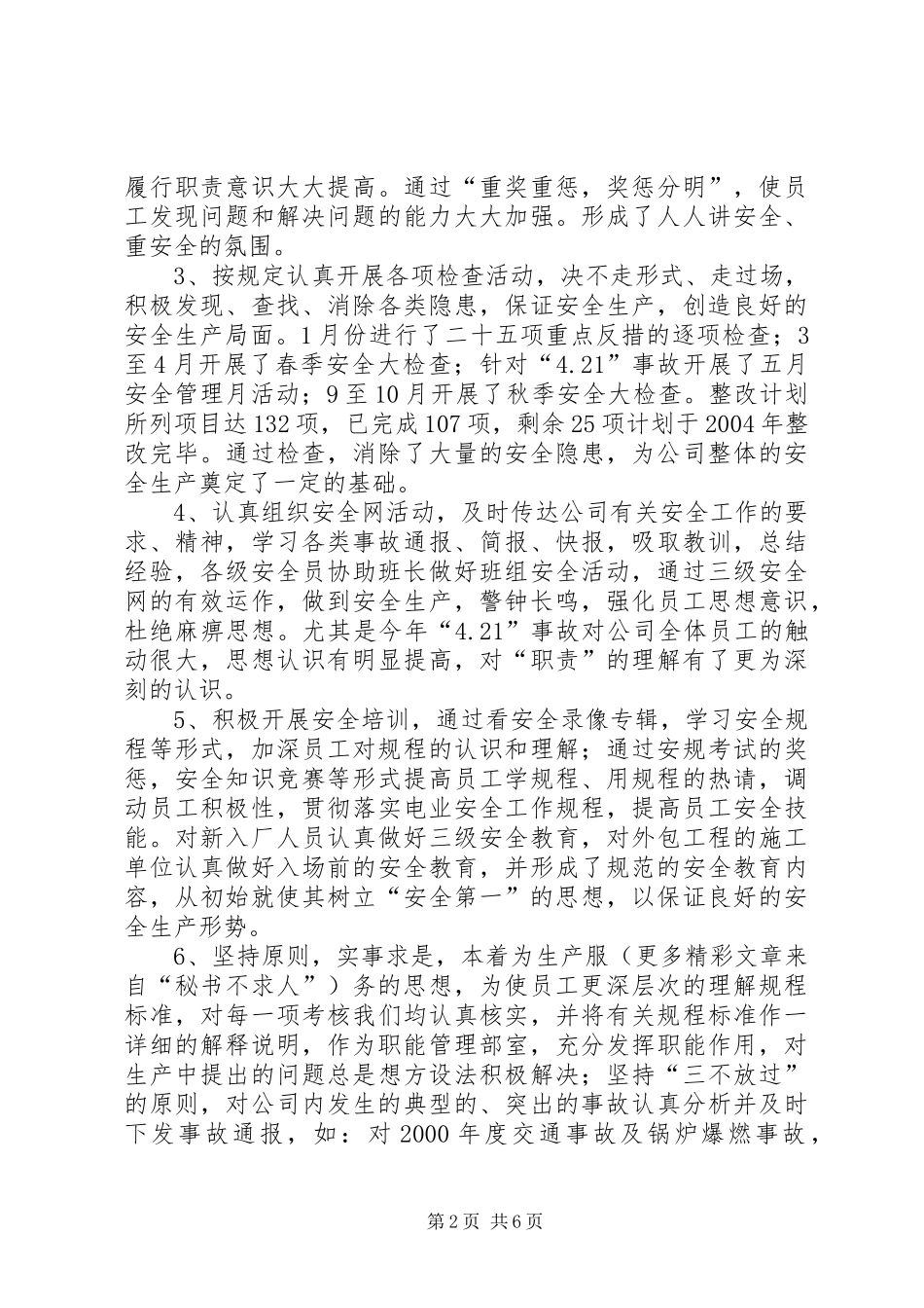 安全监察述职报告_第2页