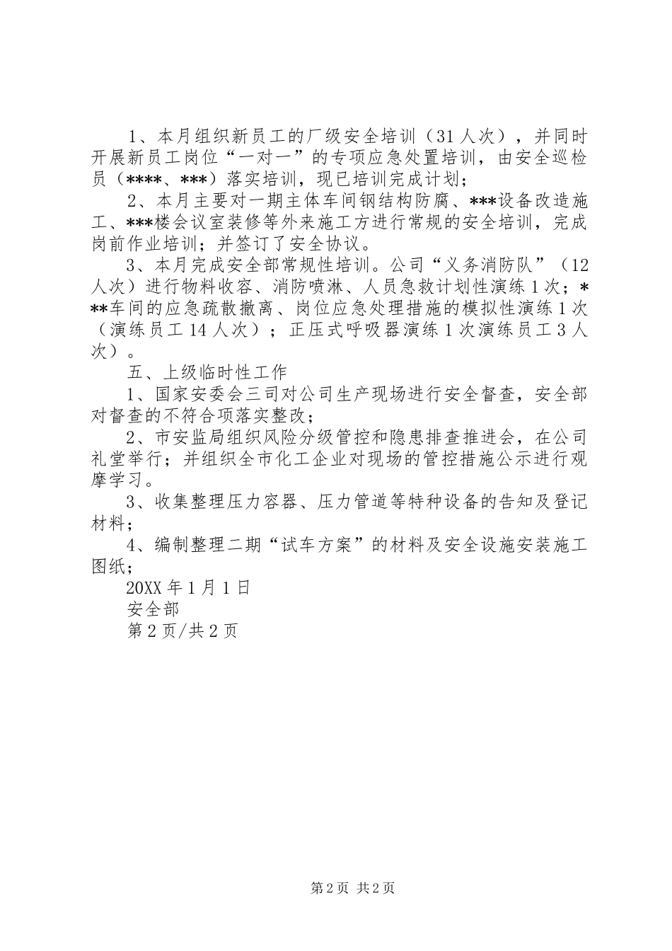 安全部月份工作总结_第2页