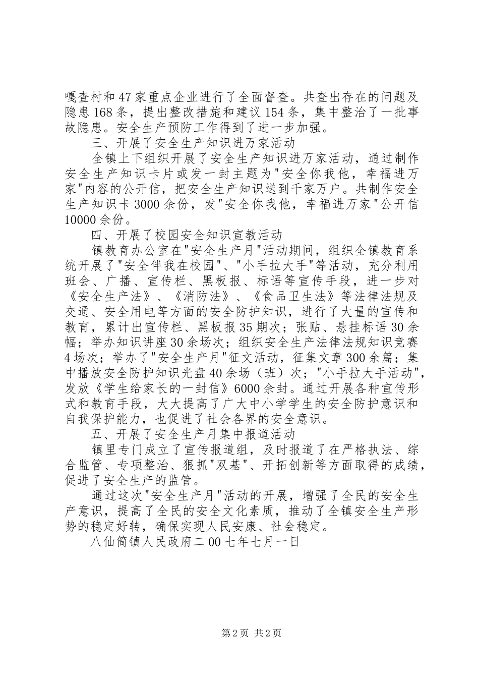 安全活动月总结_第2页