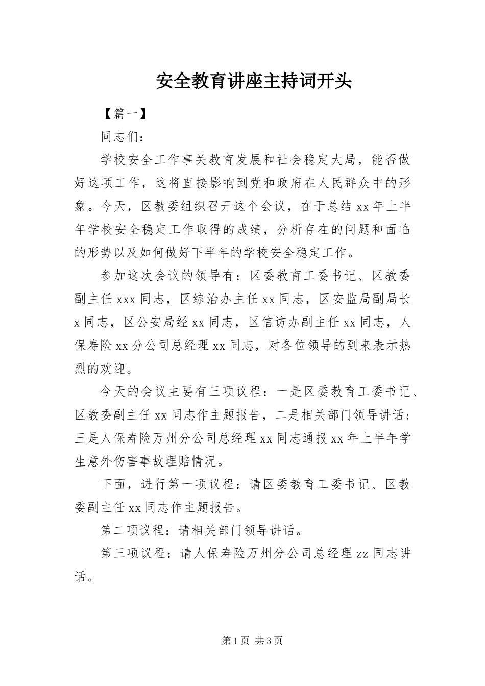 安全教育讲座主持词开头_第1页