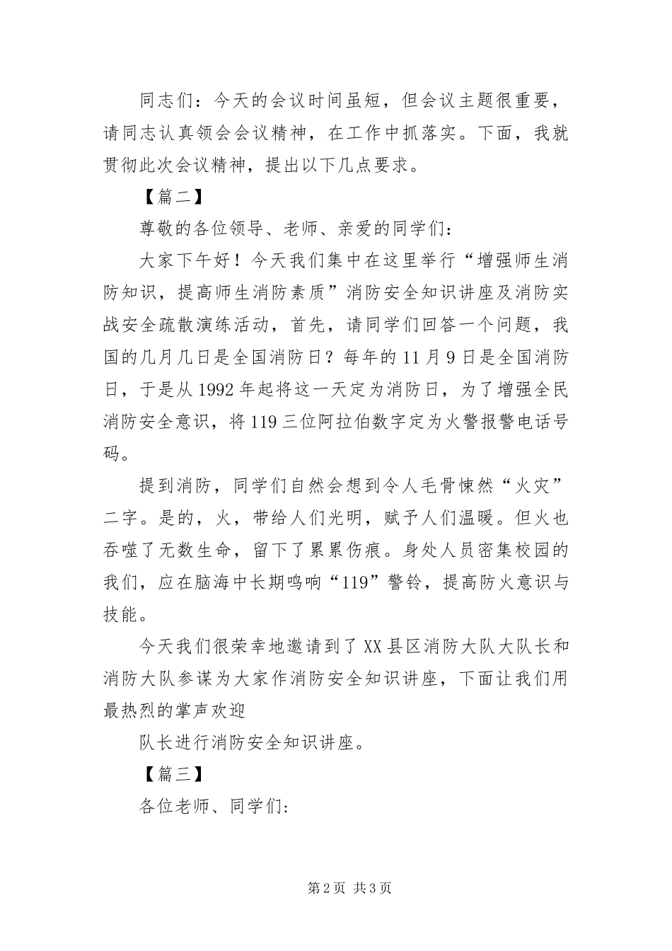 安全教育讲座主持词开头_第2页