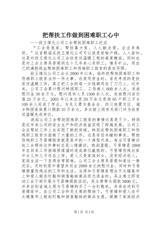 把帮扶工作做到困难职工心中