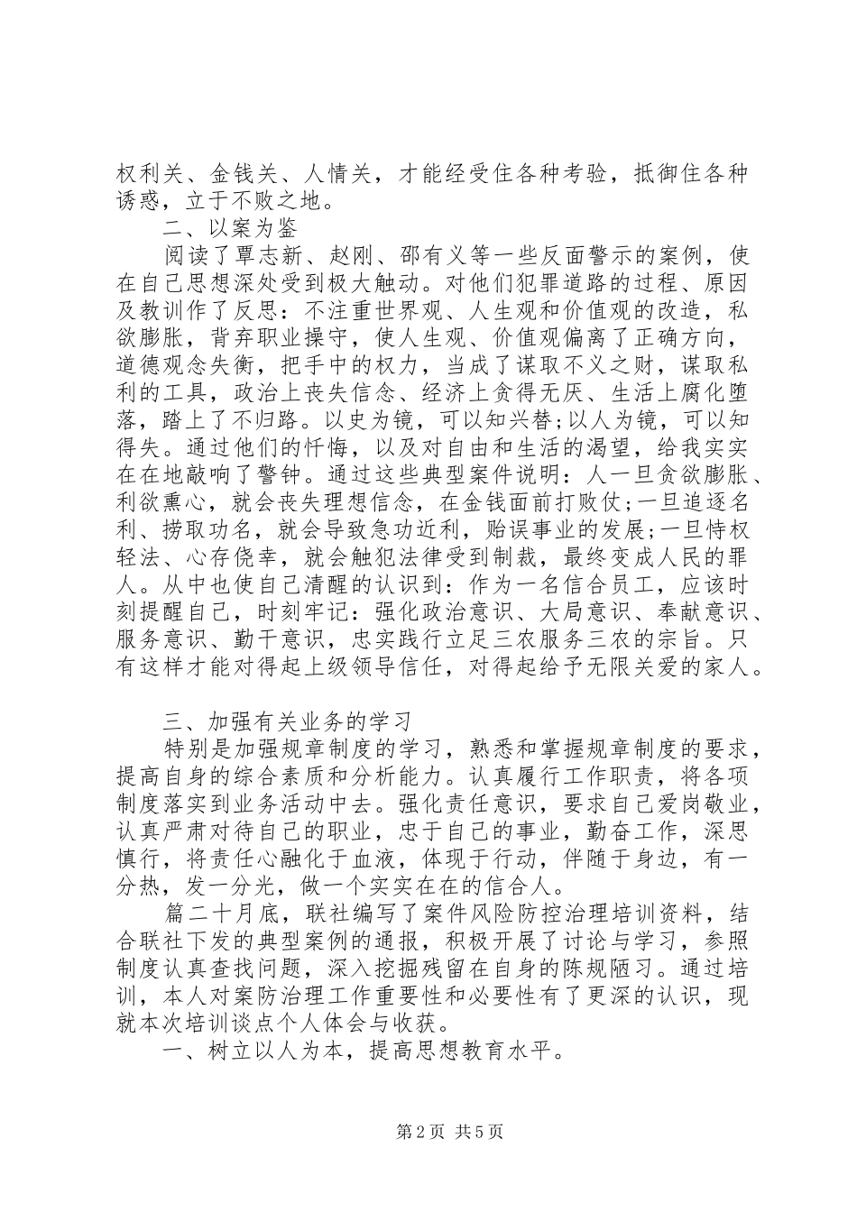 案防教育学习心得体会_第2页