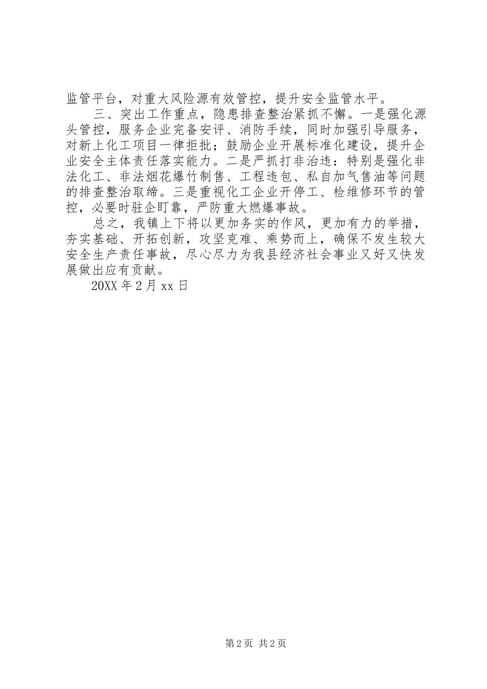 安全工作会讲话_第2页