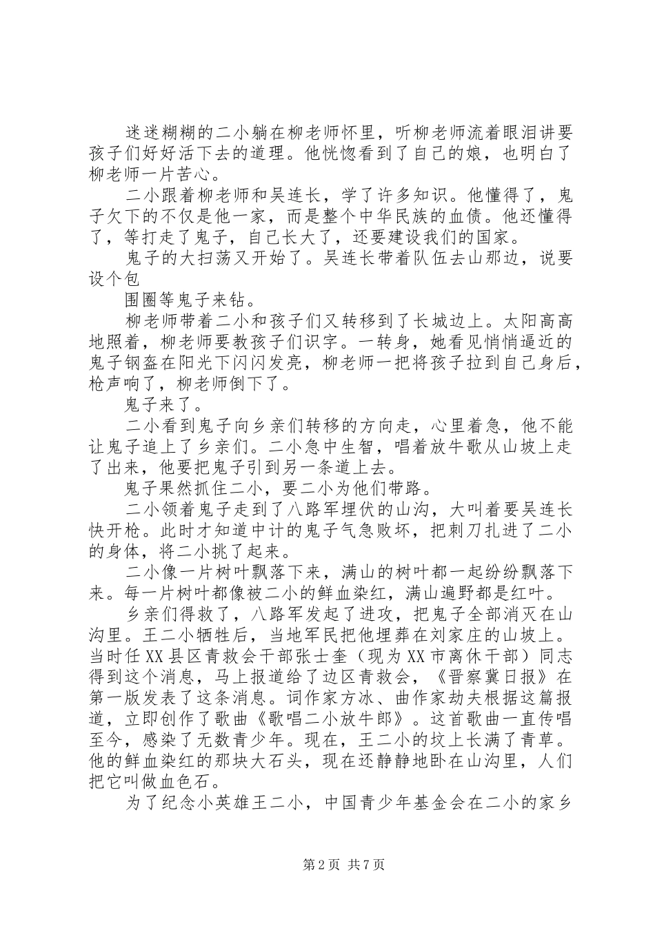 爱国小英雄事迹_第2页