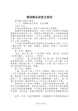 爱岗敬业讲堂主持词