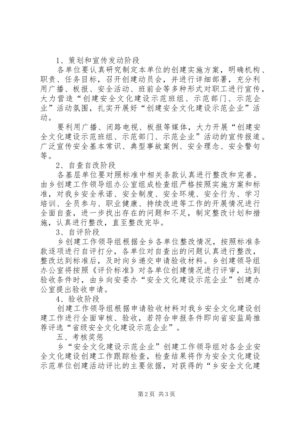 安全文化建设示范企业创建活动_第2页