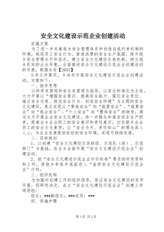 安全文化建设示范企业创建活动