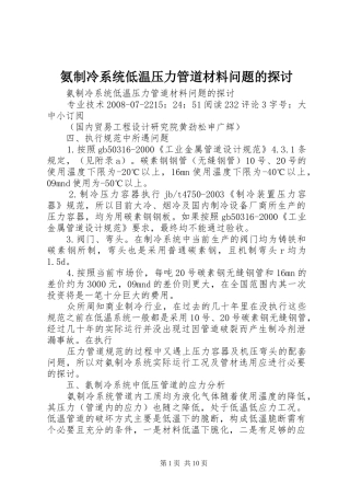 氨制冷系统低温压力管道材料问题的探讨