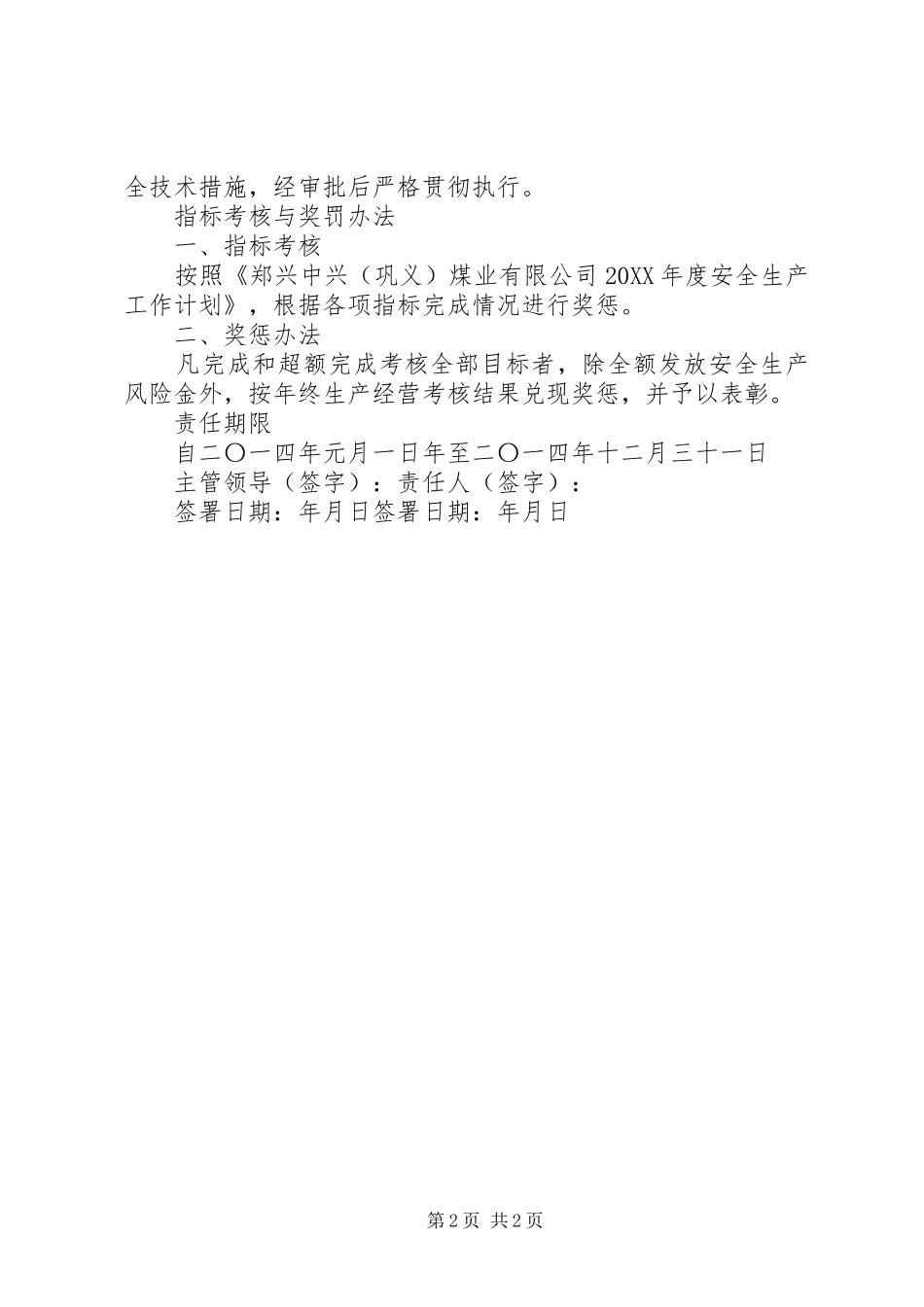 安全目标生产责任书通风科_第2页