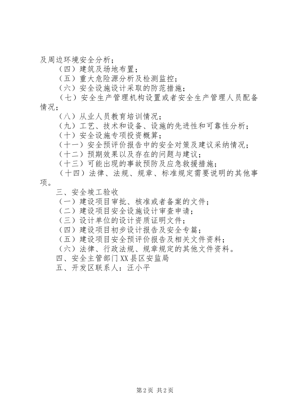 安全生产三同时_第2页