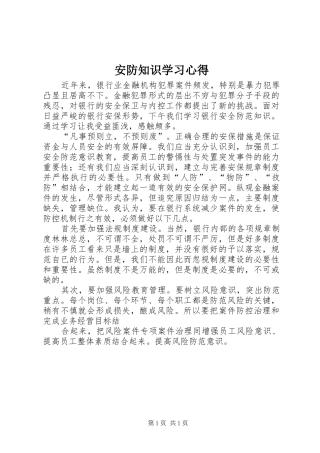 安防知识学习心得