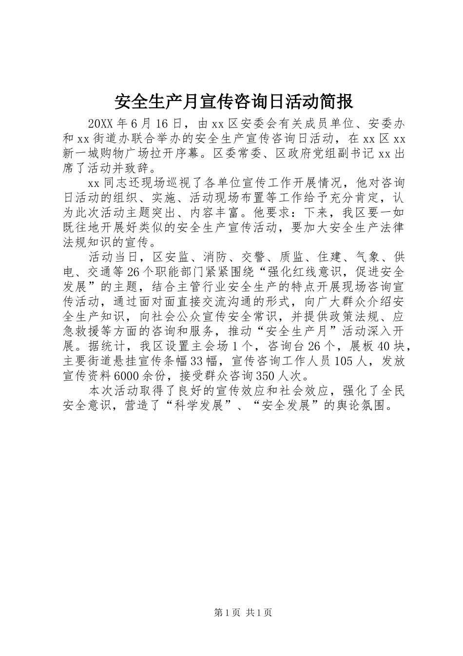 安全生产月宣传咨询日活动简报_第1页