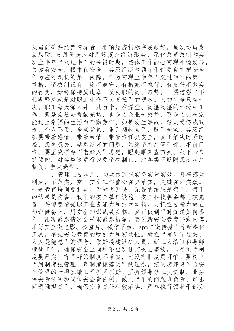 安全生产月主题征文深入开展安全生产月活动巩固安全发展良好局面_第2页