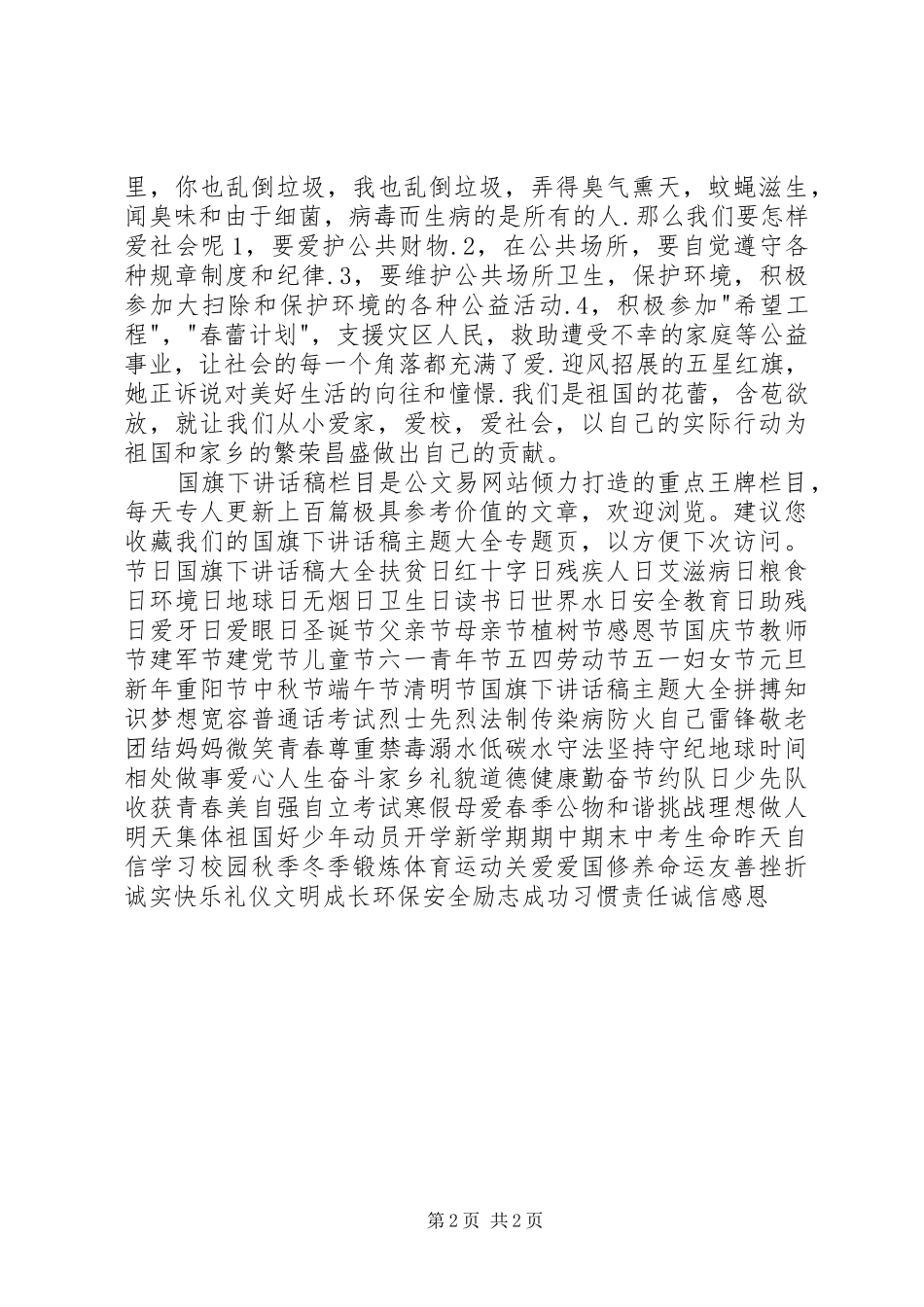 爱家爱校爱社会_第2页