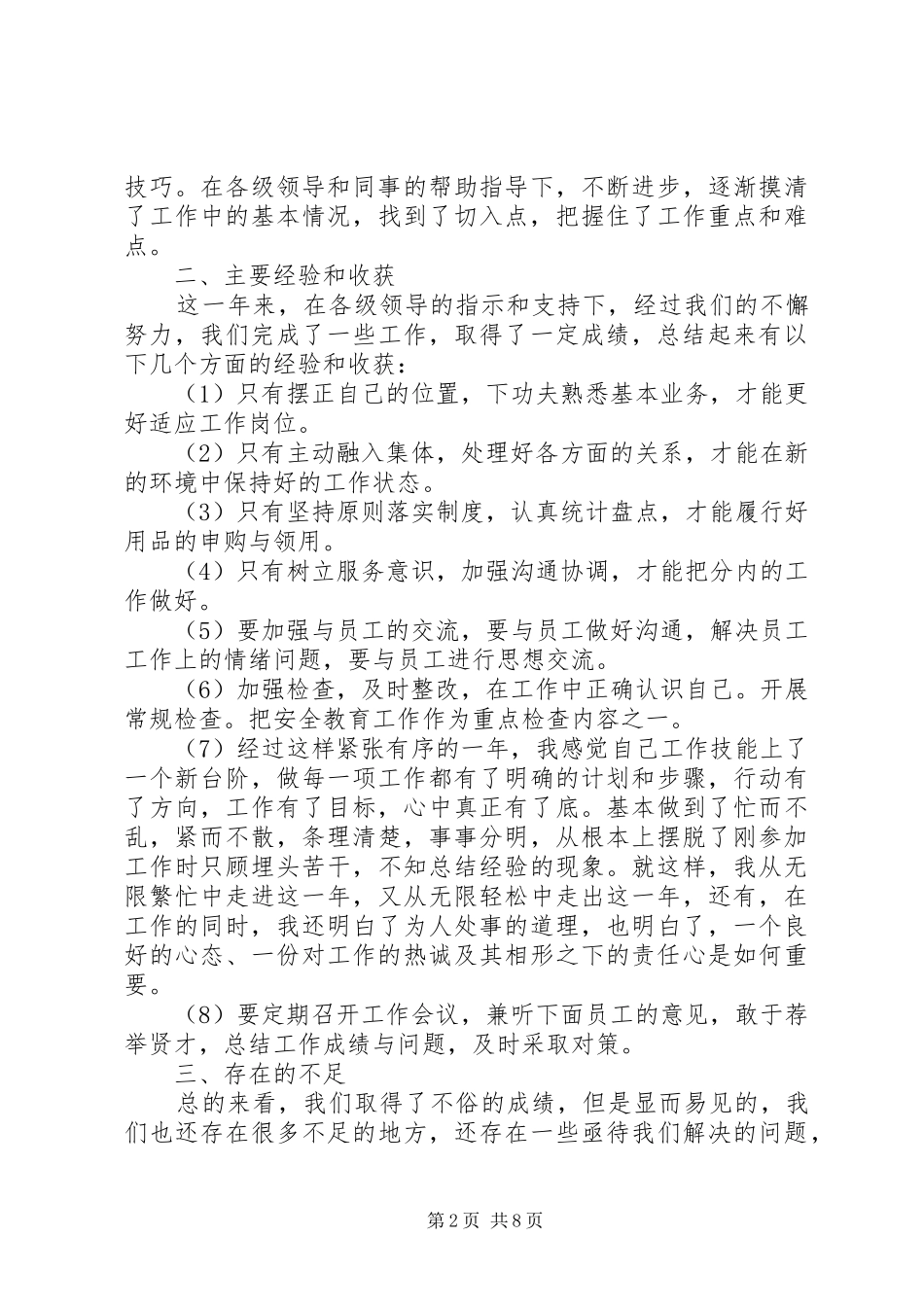 安防工作年终总结_第2页