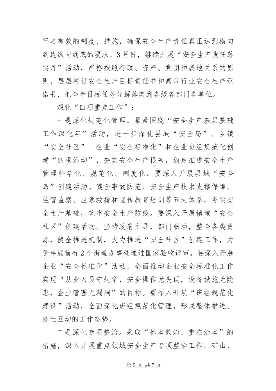 安监局安全生产工作安排_第2页
