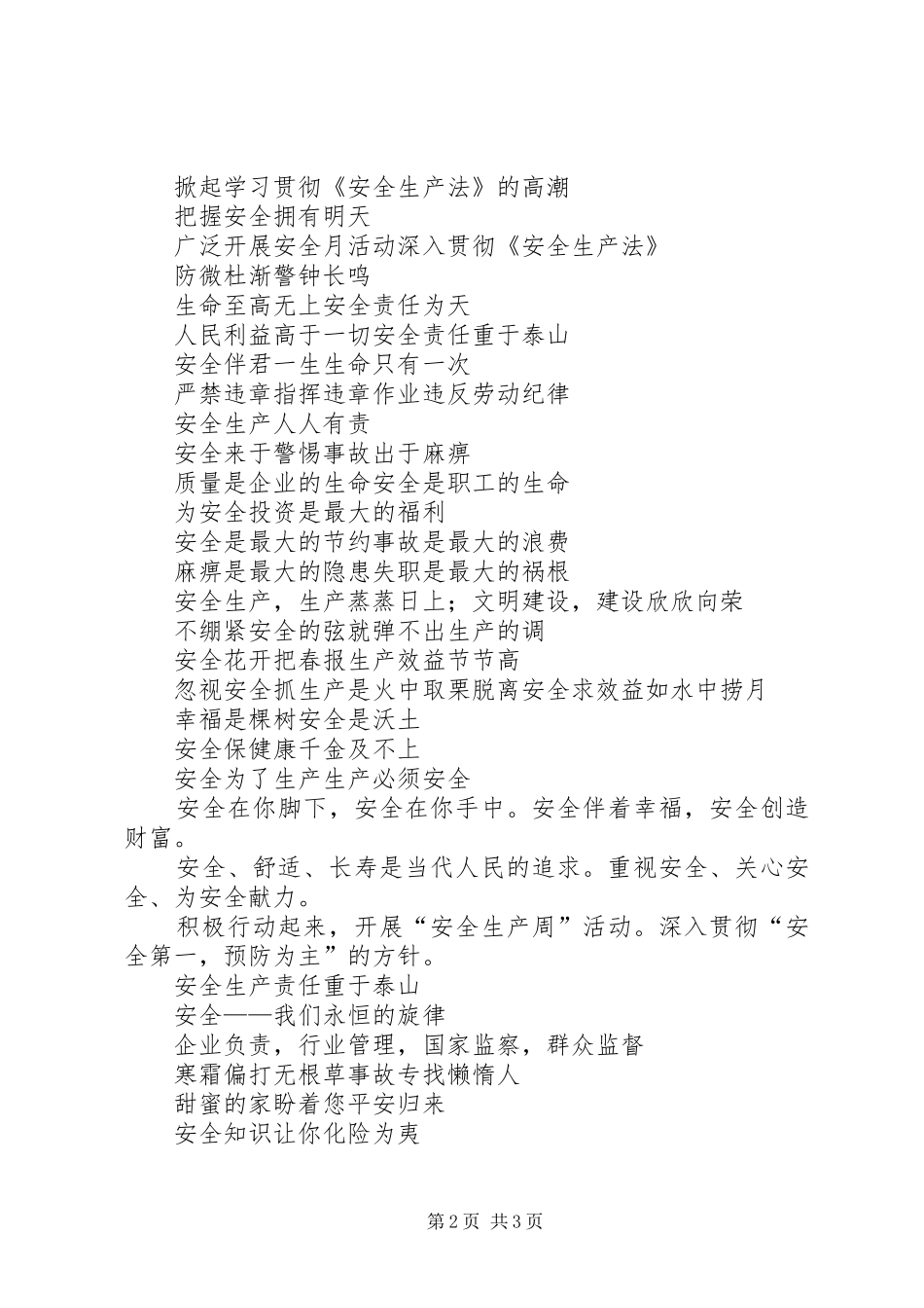 安全生产标语汇集_第2页