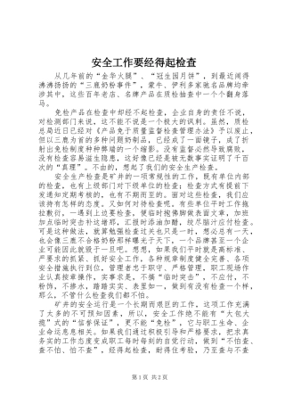 安全工作要经得起检查