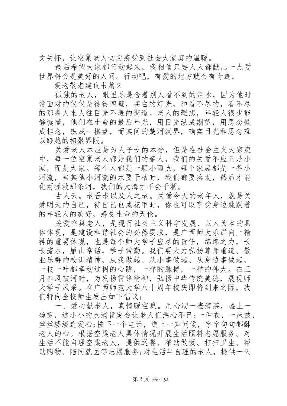 爱老敬老建议书_第2页