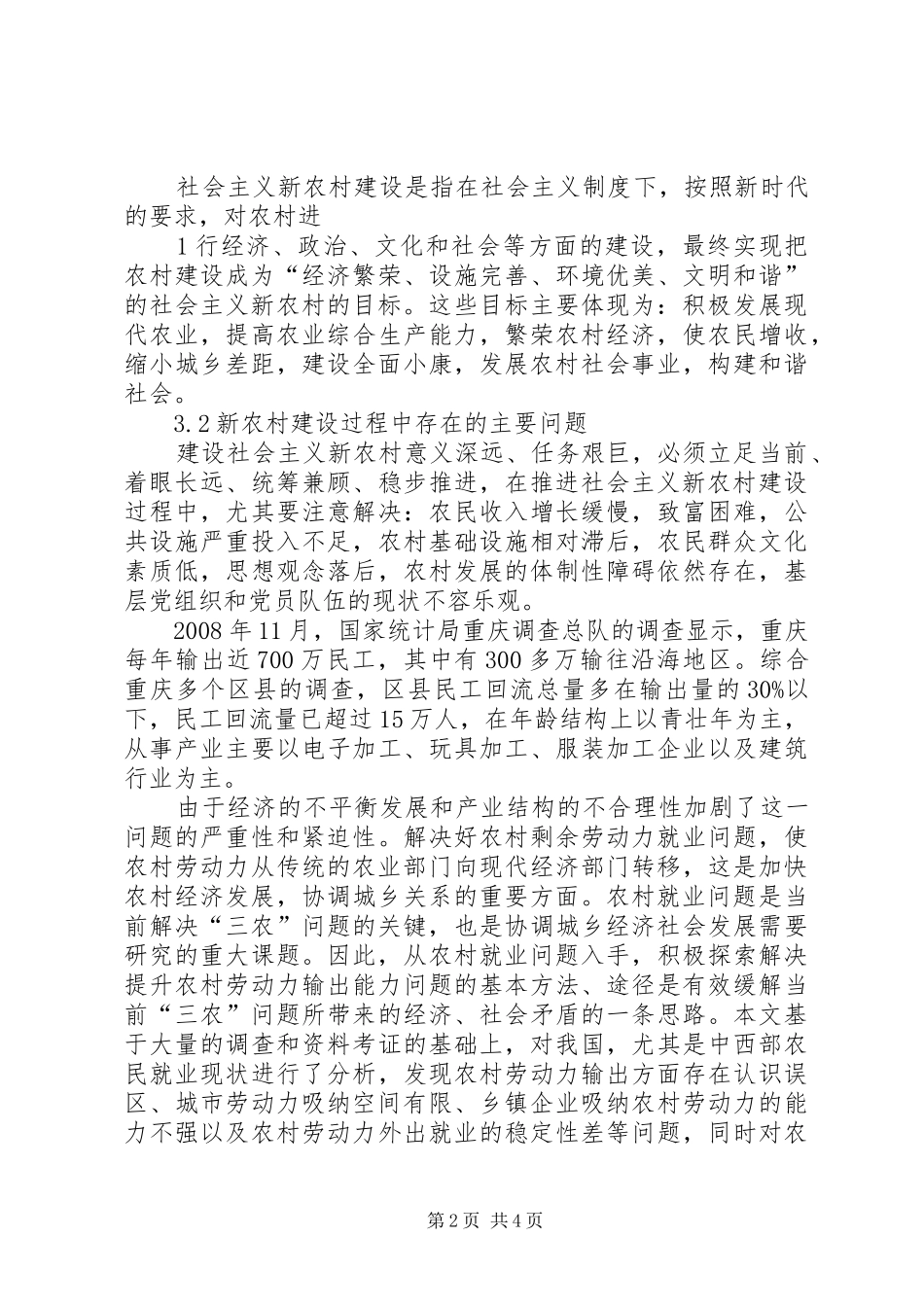 把握重点为建设社会主义新农村服务_第2页